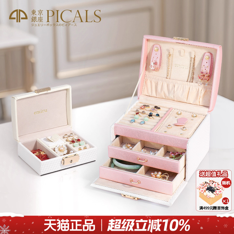 PICALS大容量首饰盒饰品收纳礼物