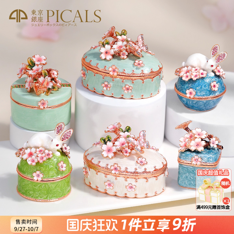 PICALS首饰盒樱花戒指盒结婚礼物