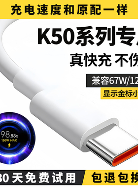 适用红米k50充电线k50pro数据线k50电竞版快充线出极原装k50至尊版极速闪充线120W