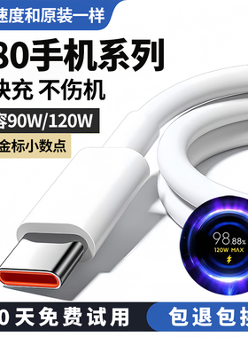 适用红米k80充电线k80pro数据线k80至尊版快充线120W出极原装6A极速闪充线