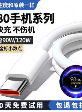 k80系列90W120W极速闪充数据线