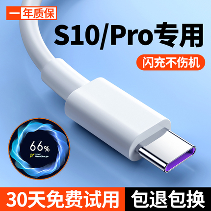 适用vivos10充电线闪充数据线出极原装S10pro专用44瓦typec快充线