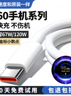 适用红米k60充电线k60e数据线67W快充线k60pro出极原装k60至尊版极速6A闪充线120W