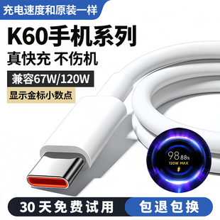 适用红米k60充电线k60e数据线67W快充线k60pro出极原装 极速6A闪充线120W k60至尊版