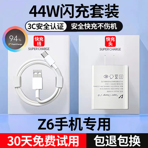 适用vivoz6充电线Z6充电器z6数据线44W充电头出极原装z6闪充线z6快充插头z6手机冲电器