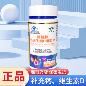 绿健园钙维生素D60片正品