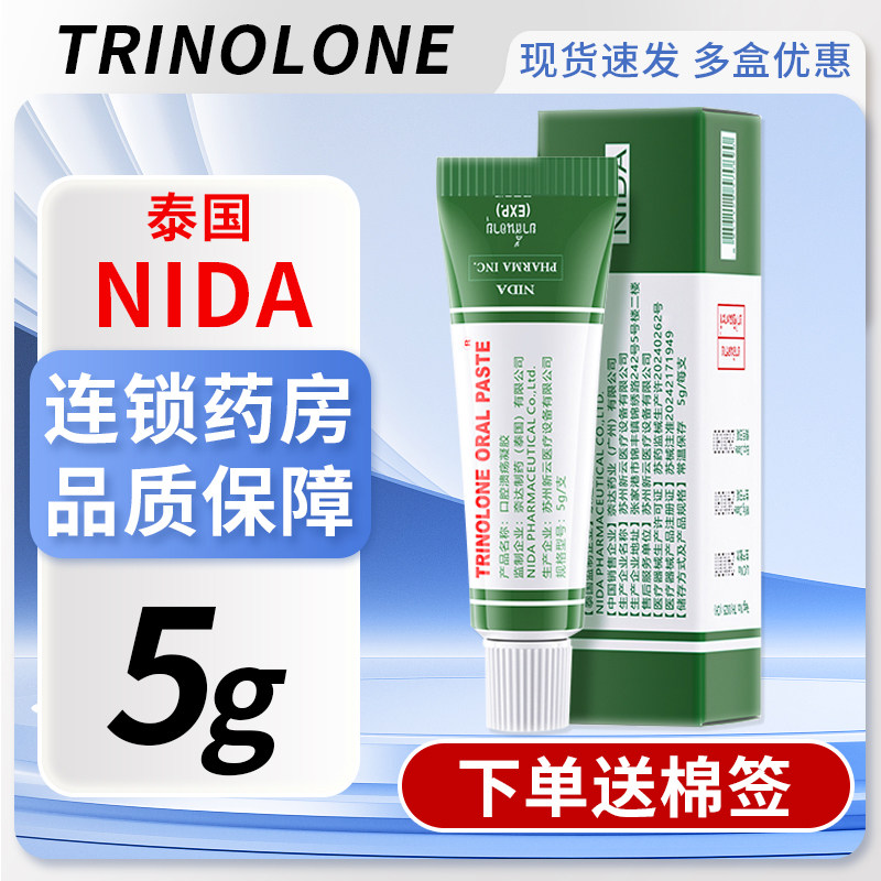 NIDA泰国口腔溃疡药膏凝胶嘴巴疼痛上火起泡口腔护理修复黏膜正品