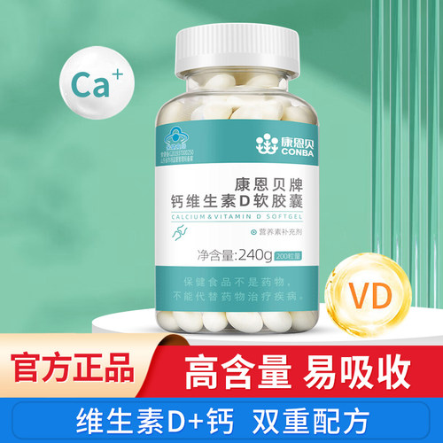 康恩贝钙维生素软胶囊中老年