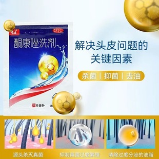 康王酮康唑洗剂洗发剂洗发水小包袋装头皮屑脂溢性皮炎