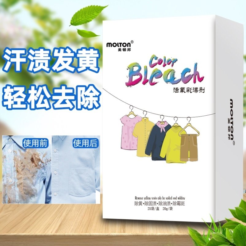 美顿邦彩漂粉白色衣物