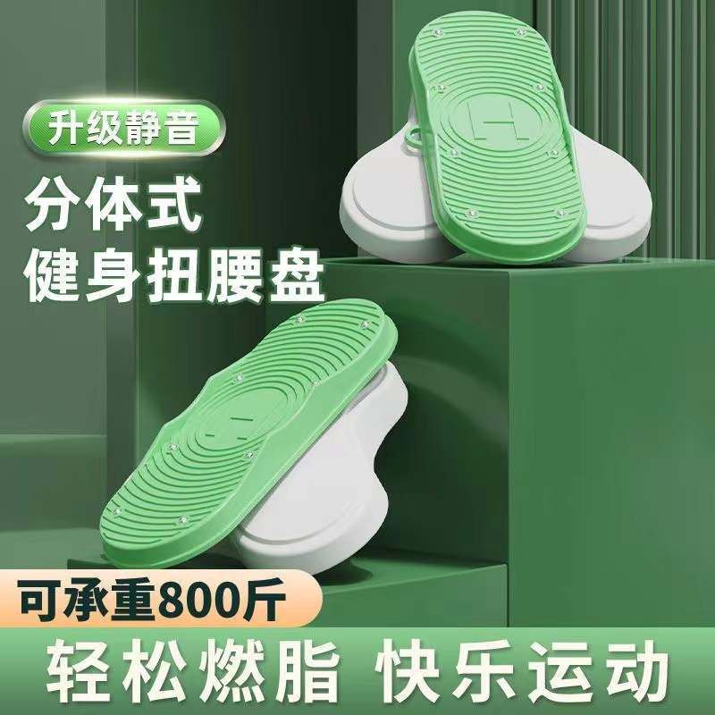 新款分体式室内静音扭腰盘暴瘦减肥舞蹈盘扭腰盘神器脚踩滑盘健身