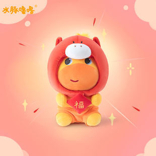 多爱正版水豚噜噜毛绒玩具马年吉祥玩偶2026新年公仔公司年会礼物