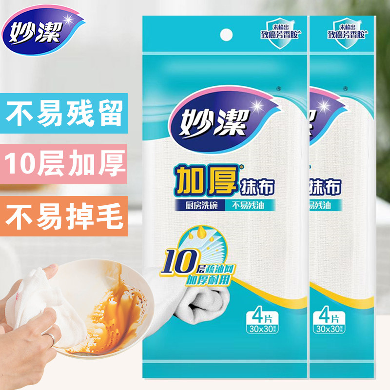 妙洁加厚洗碗布10层不易沾油厨房专用家用棉洗碗加厚神奇吸水抹布,家庭/个人清洁工具,抹布,淘宝优惠券,粉丝福利购,淘宝优惠卷
