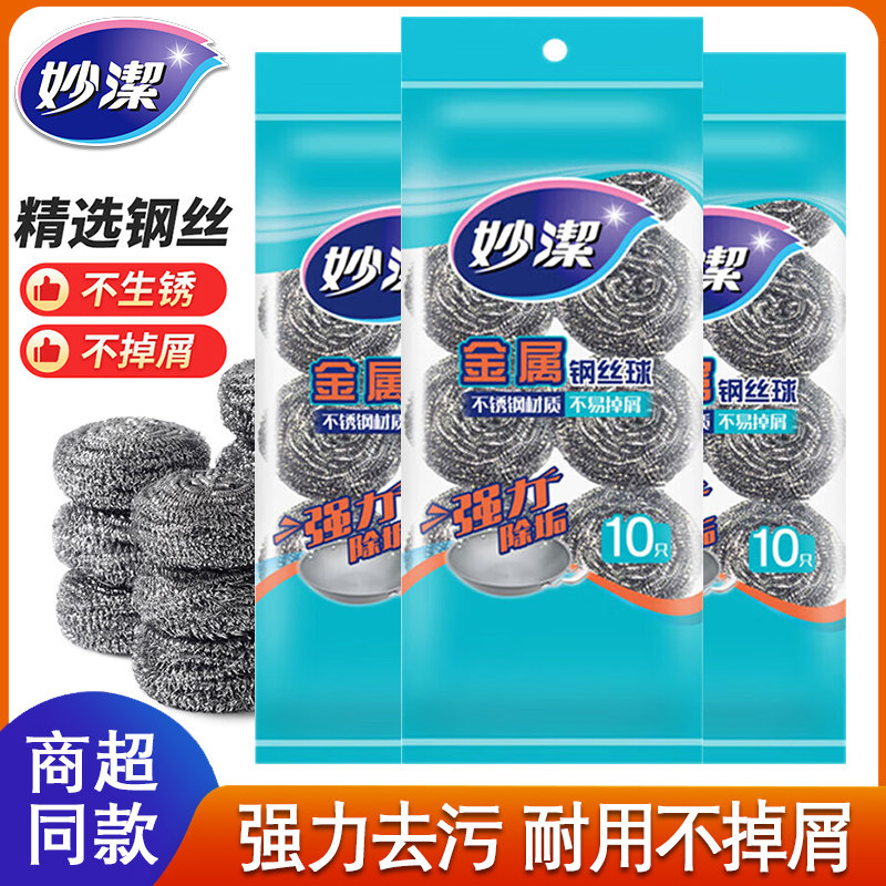 妙洁钢丝球10只装清洁球厨房不锈钢锅刷家用不掉丝洗碗神器刚丝球,家庭/个人清洁工具,钢丝球/钢丝刷,淘宝优惠券,粉丝福利购,淘宝优惠卷