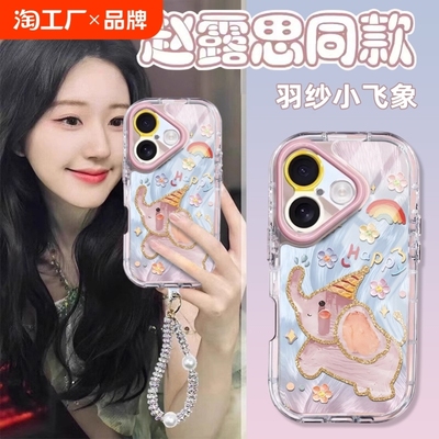 火凤适用苹果16promax手机壳2024新款iPhone16套油画小象15的14带挂绳13超火12系列11小众高级感pro透明plus