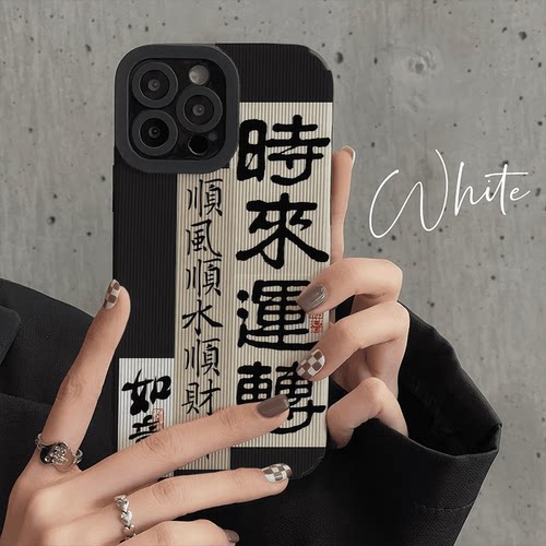 火凤适用于苹果16手机壳时来运转标签iphone12promax创意文字高级感mate50e全包p40彩银mate30文字华为nova11