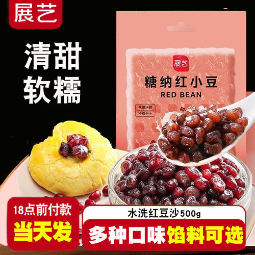 红小豆月饼馅料粽子甜品烘焙原料