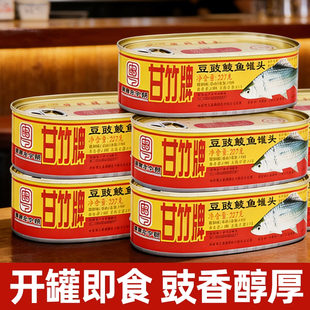 甘竹牌豆豉鲮鱼罐头227g凤尾梅菜丁鱼鲜榨广东即食鱼罐头下饭菜