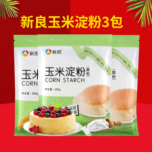 新良玉米淀粉200gX5包 食用栗粉蛋糕点心勾芡烘焙原料烘培生粉1kg