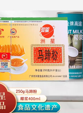 洲星牌马蹄粉马蹄糕粉模具工具高达椰浆椰汁千层糕原料荸荠粉