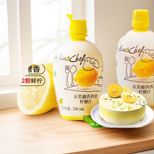 乐芙娜西西里黄柠檬汁200ml浓缩原汁去腥烘焙蛋糕奶茶家用