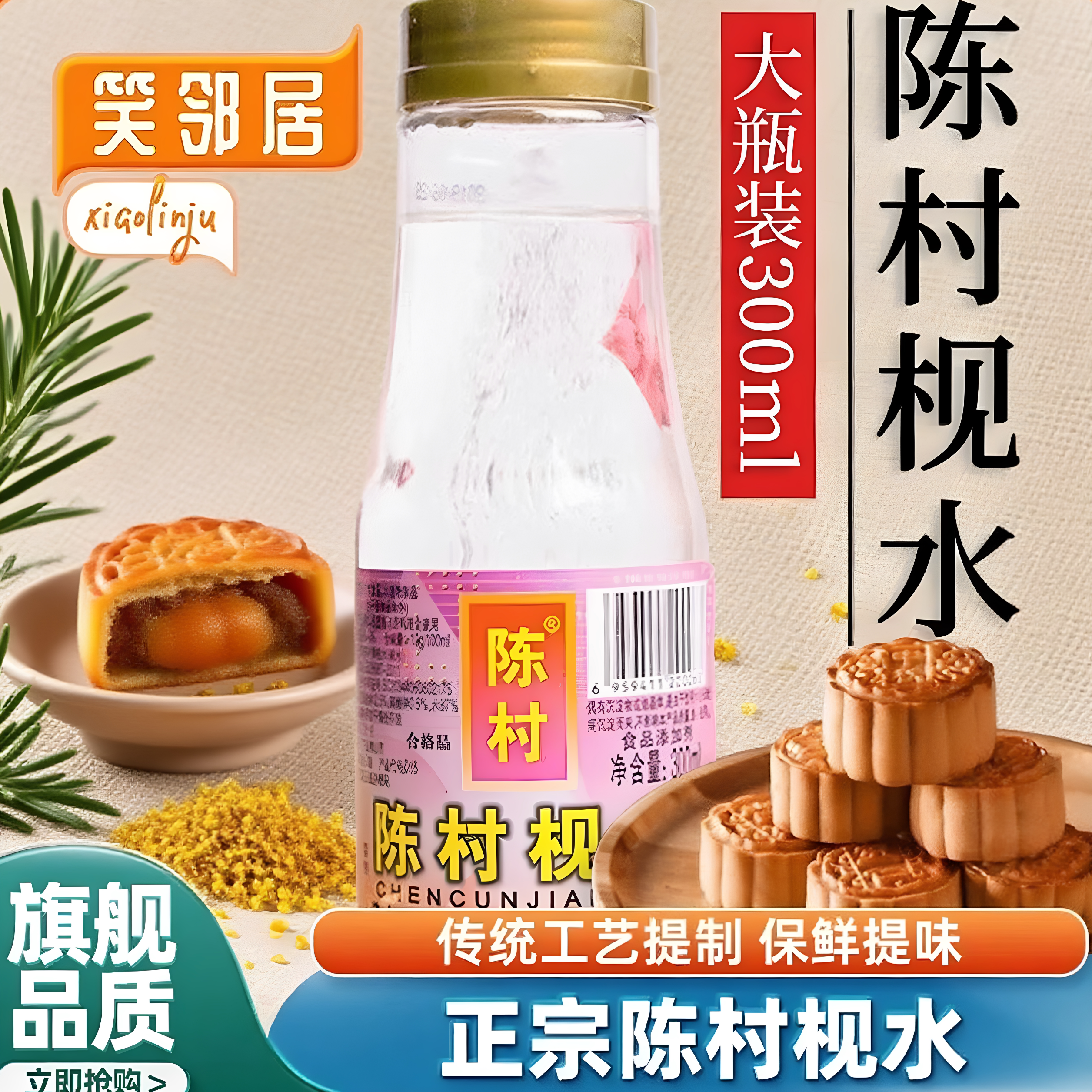 陈村枧水48度食用转化糖浆烘焙专用碱水专用材料月饼官方旗舰店图片