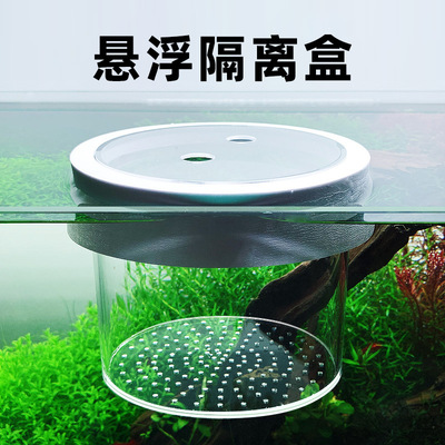 漂浮式隔离盒亚克力鱼卵隔离网