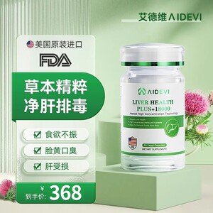 Aidevi艾德维护肝片美国进口水飞蓟胶囊护肝解酒熬夜应酬Fe