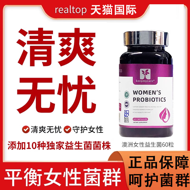 澳洲进口蔓越莓益生菌女性护理调理专用均衡乳酸杆菌口服胶囊