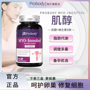 probody肌醇养巢胶囊维生素叶酸调姨妈呵护卵巢正品