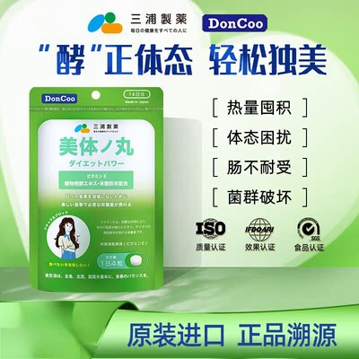 三浦制药DonC美体丸纤容