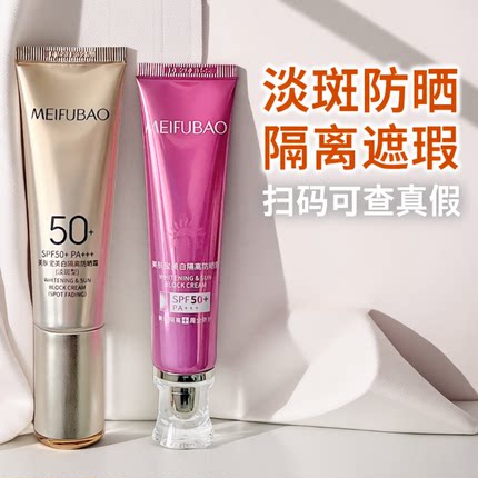 美肤宝防晒霜淡斑型50倍小金管美白淡斑遮瑕隔离霜防紫外线正品