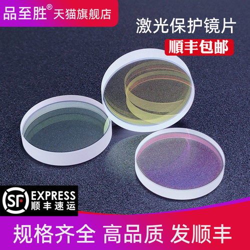 光纤激光保护镜片30*5进口石英