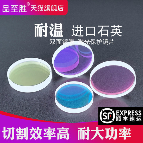 激光保护镜片高品质JGS1进口石英