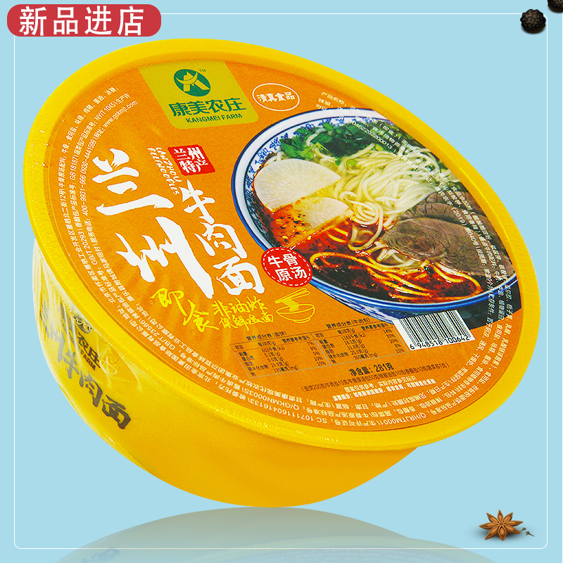 康美农庄兰州拉面即食牛肉拉面牛肉面非方便面甘肃特产兰州拉面