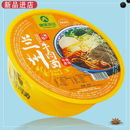 康美农庄兰州拉面即食牛肉拉面牛肉面非方便面甘肃特产兰州拉面