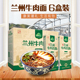 康美农庄兰州原味拉面清真牛肉拉面礼盒速食甘肃特产牛肉面礼盒装