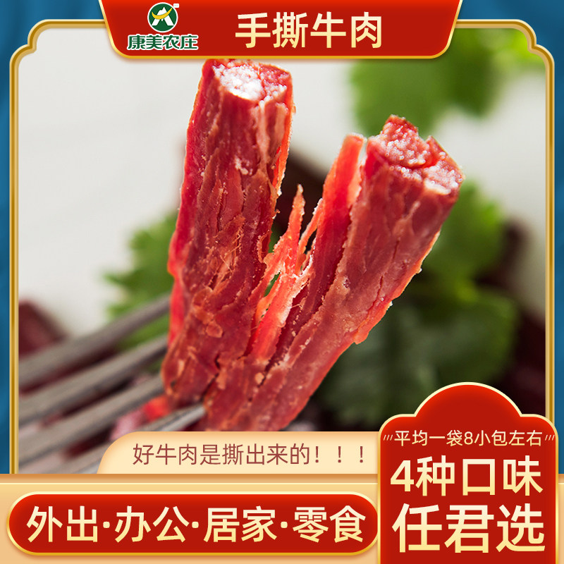 清真手撕牛肉干麻辣五香葱香香辣风味小袋装零食88g*1