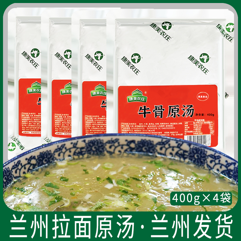 康美农庄兰州拉面汤料400g*4袋牛肉面牛肉汤料包袋装家用商用