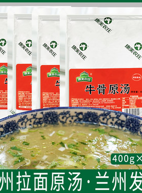 康美农庄兰州拉面汤料400g*4袋牛肉面牛肉汤料包袋装家用商用