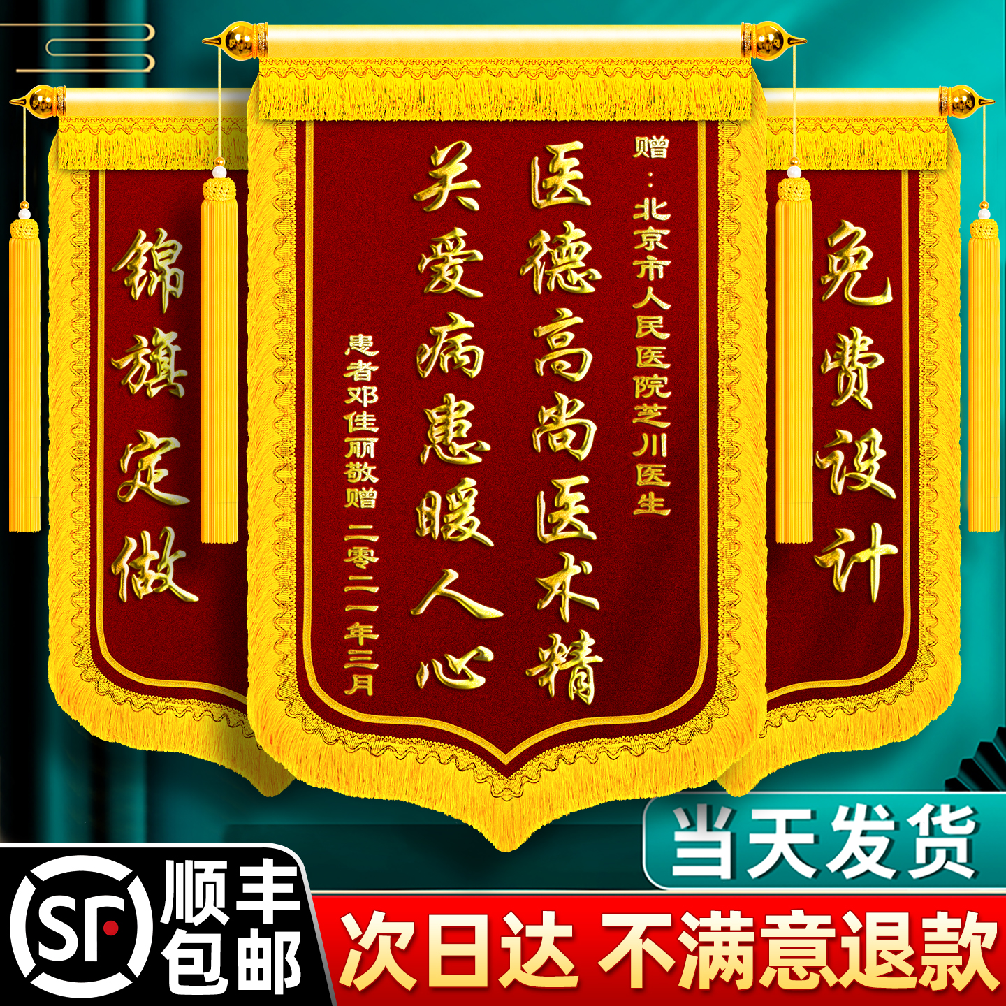 高档锦旗定制定做感谢医生医院妇产科护士医护人员旌旗礼物月嫂