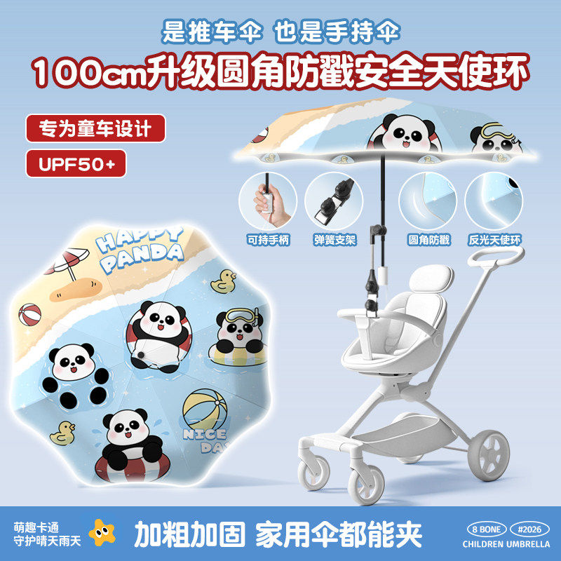 婴儿车遮阳伞通用宝宝推车雨伞遛娃神器防晒伞折叠加大儿童雨伞架
