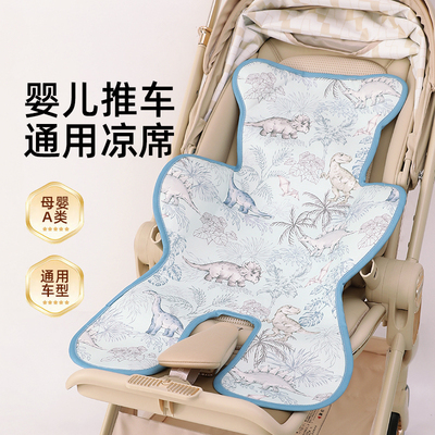 适用丸丫T6PLUS遛娃神器bebebus遛娃神器凉席垫子婴儿车通用凉席