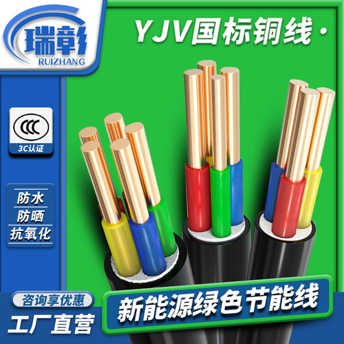 YJV电线电缆线2 3 4 5芯1.5 2 4/6平方阻燃铜芯国标三相四线电i.