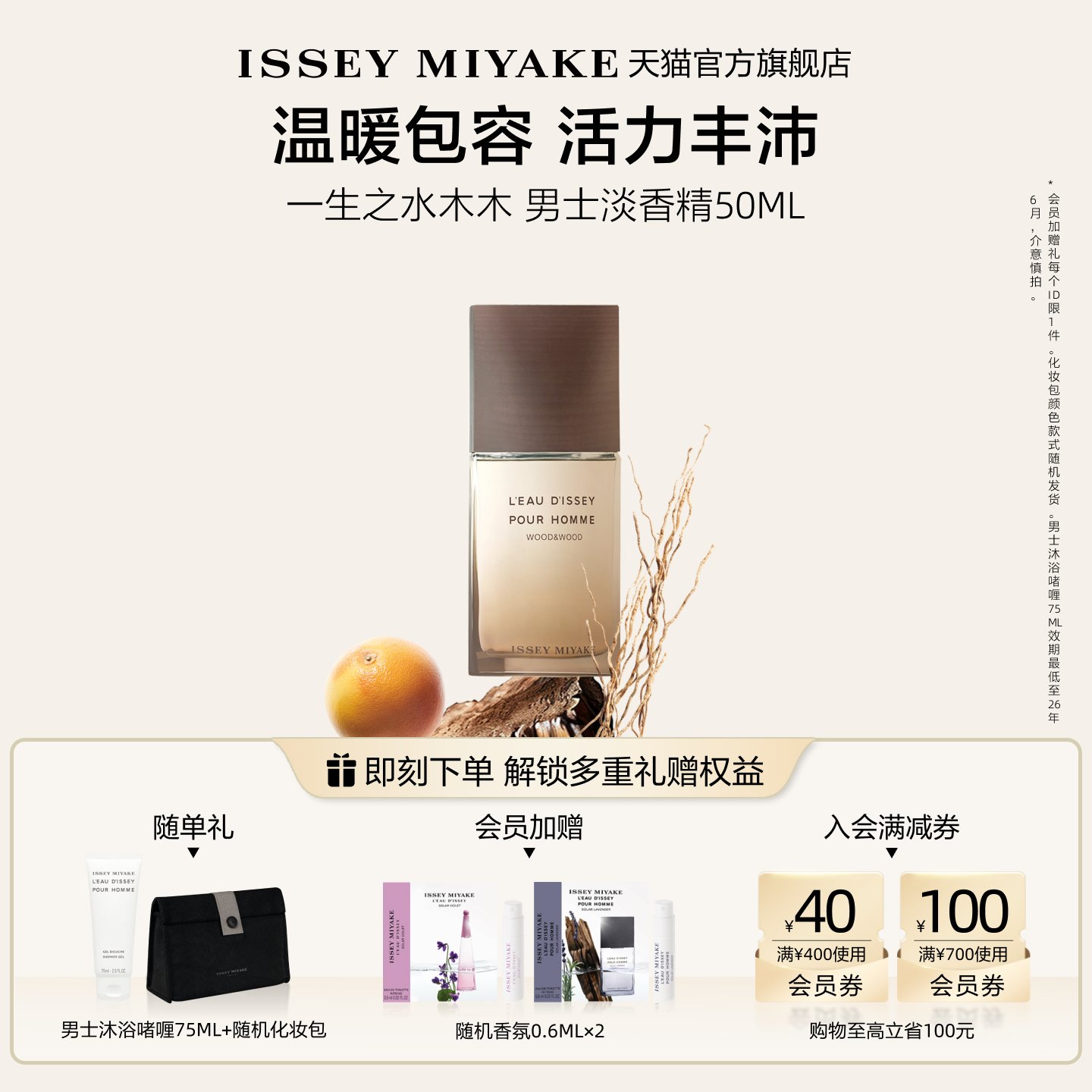 三宅一生法国木木男士淡香精