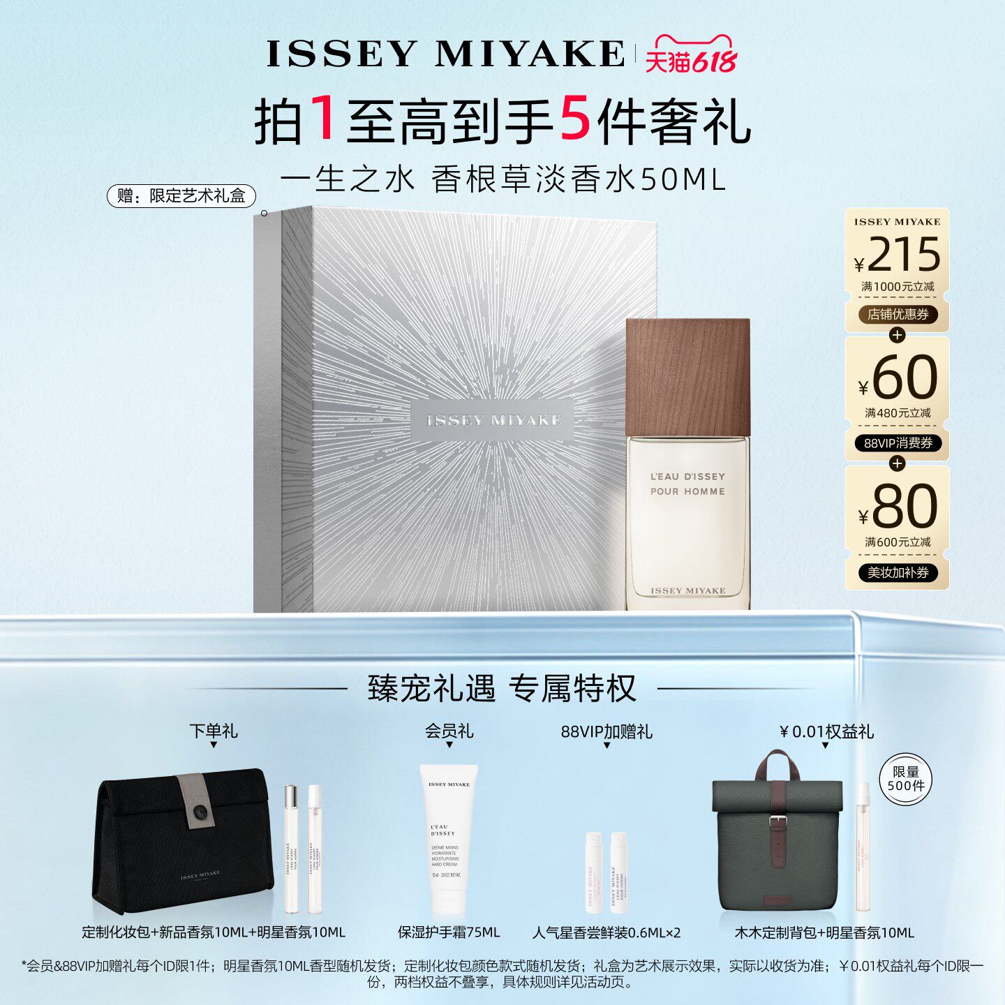 【618狂欢节】三宅一生 一生之水香根草淡香水芬香木质礼盒