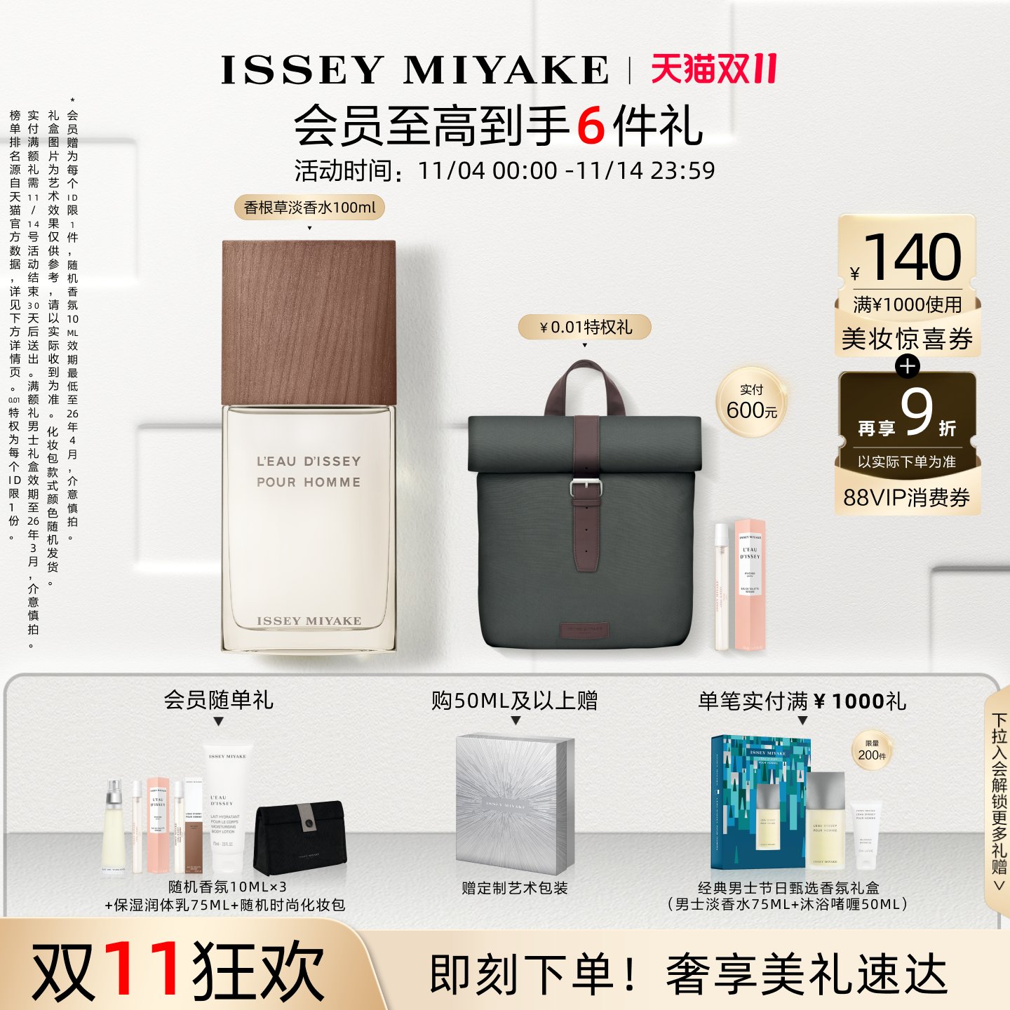 三宅一生一生之水香根草木质香