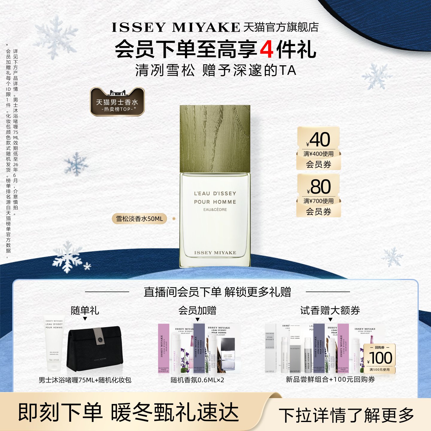 三宅一生新品淡香水雪松木质调