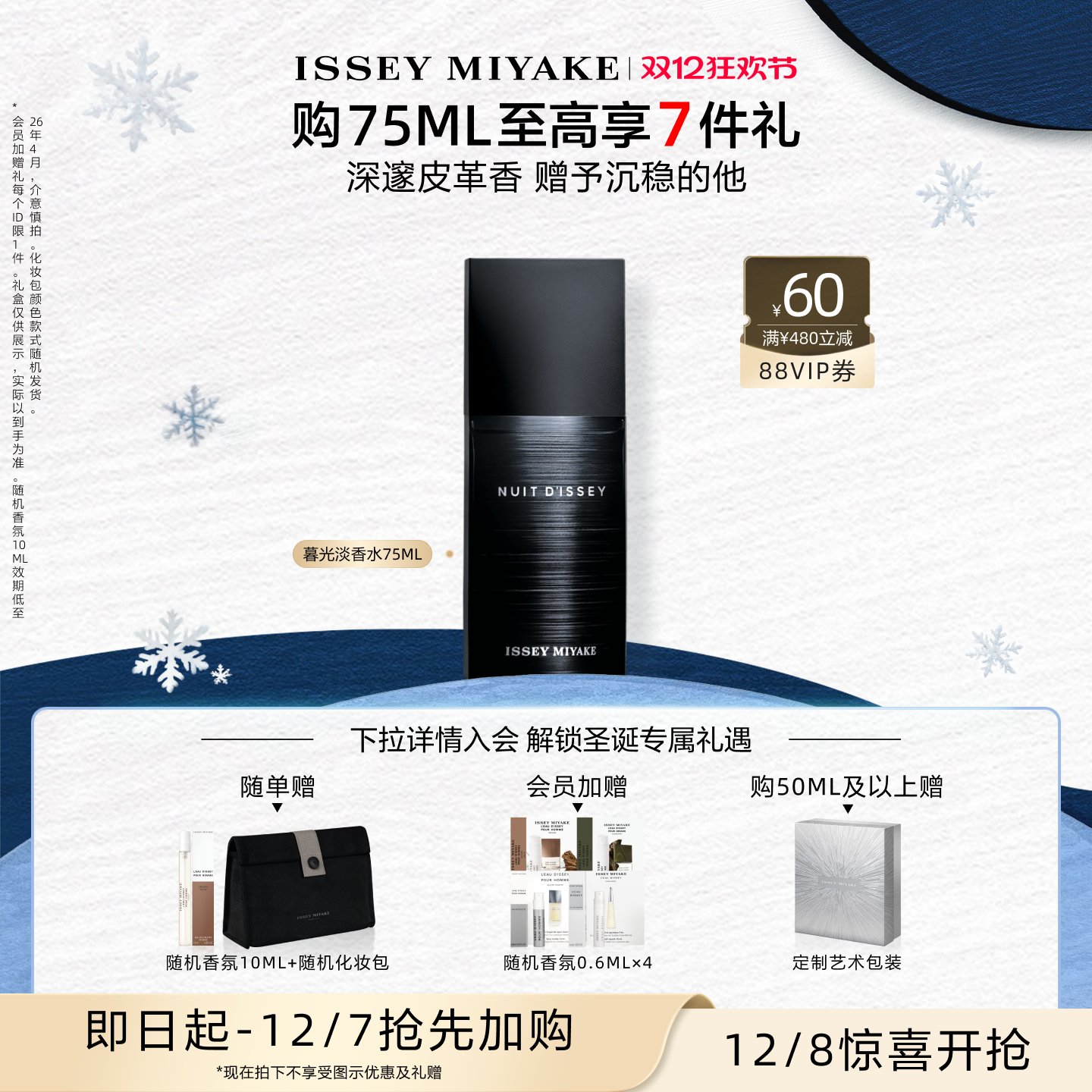 三宅一生暮光男士木质淡香水持久