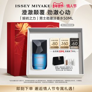 【情人节礼物】三宅一生熔岩之力男士劲澈淡香水橙澈果木香礼盒